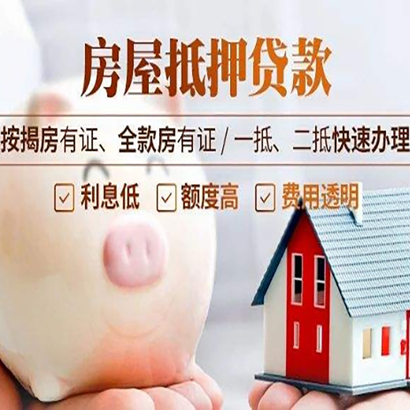 葫芦岛重庆房产抵押贷款利率及办理条件