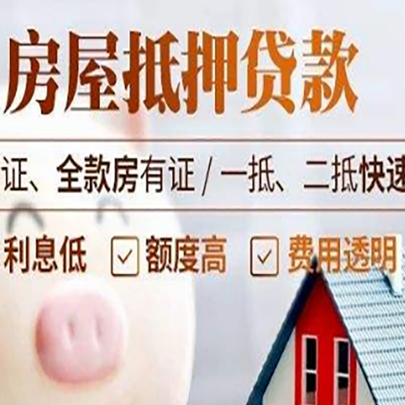 葫芦岛房产抵押贷款有哪些手续费?