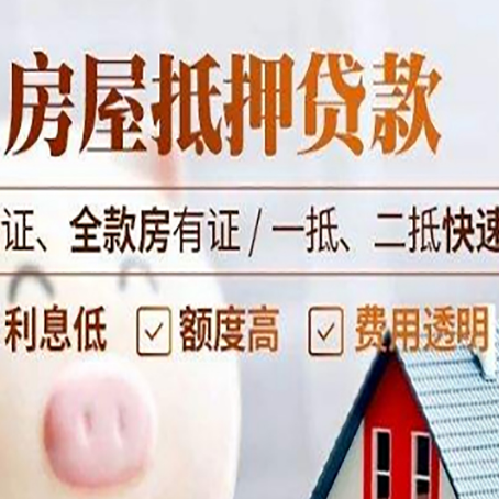 葫芦岛房产抵押贷款的条件是什么?