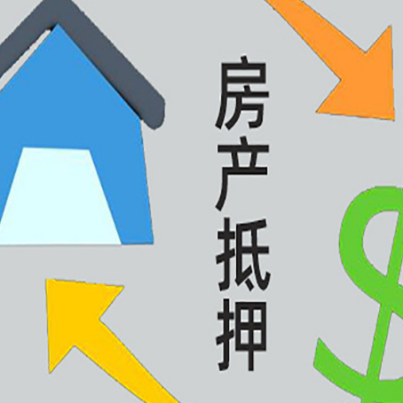 葫芦岛房屋抵押贷款用来买一套房子可以吗?