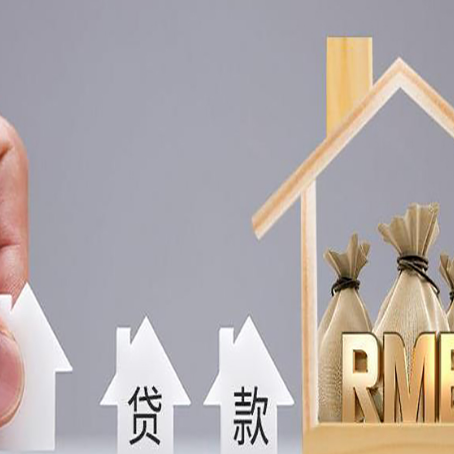 葫芦岛房产抵押贷款条件与手续全解析